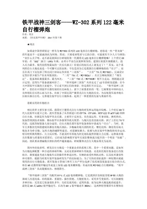 铁甲战神三剑客——WZ-302系列122毫米自行榴弹炮