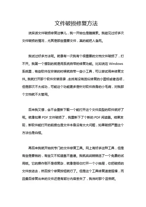 文件破损修复方法