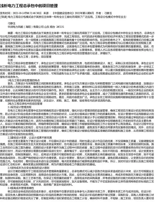 浅析电力工程总承包中的项目管理_17