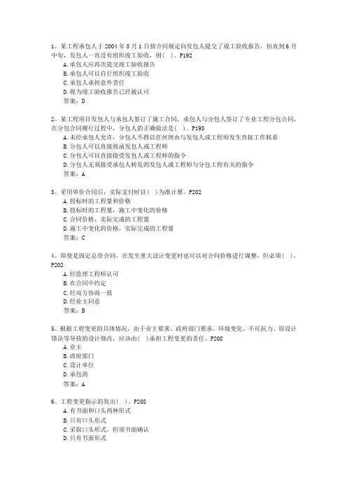 2013二级新疆维吾尔自治区建造师法规理论考试试题及答案