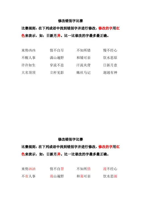 信息技术三年级下册改错别字比赛