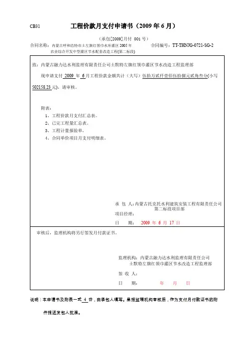 工程价款月支付申请书全部资料