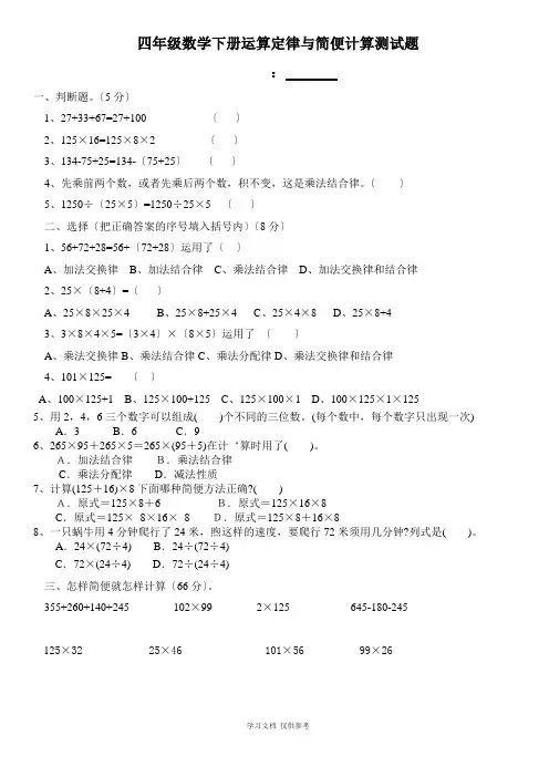 四年级.3数学下册运算定律与简便计算练习题