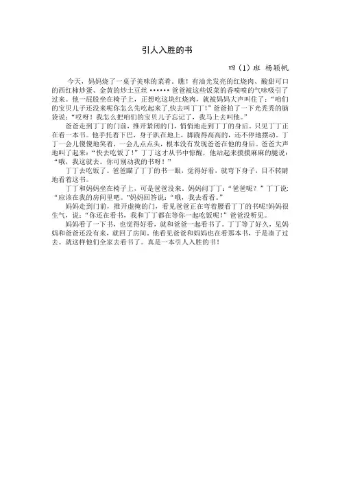 引人入胜的书