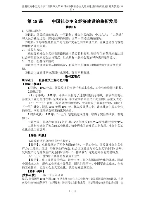岳麓版高中历史必修二第四单元第18课《中国社会主义经济建设的曲折发展》精典教案(11页)