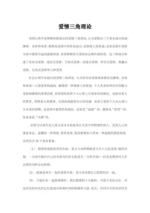 爱情三角理论