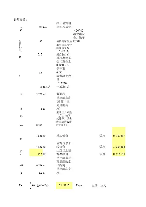 挡土墙计算书