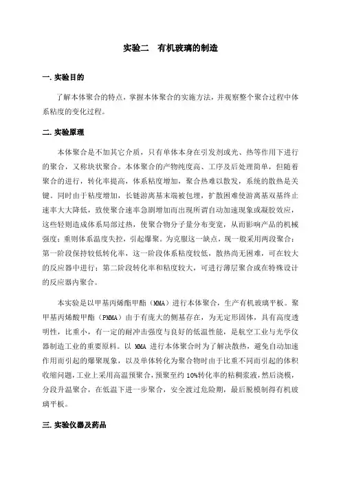有机玻璃的制造