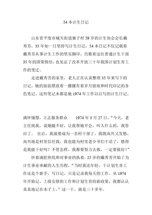 54本计生日记