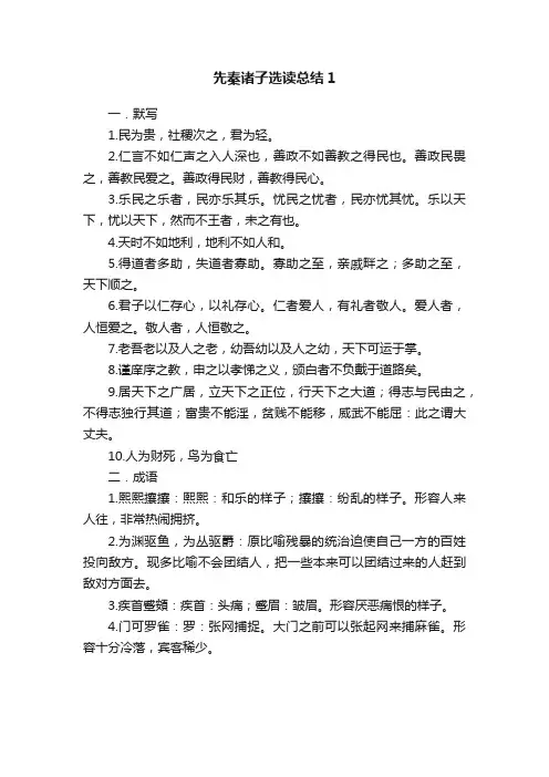先秦诸子选读总结1
