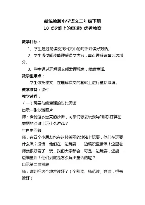 新统编版小学语文二年级下册 10《沙滩上的童话》优秀教案