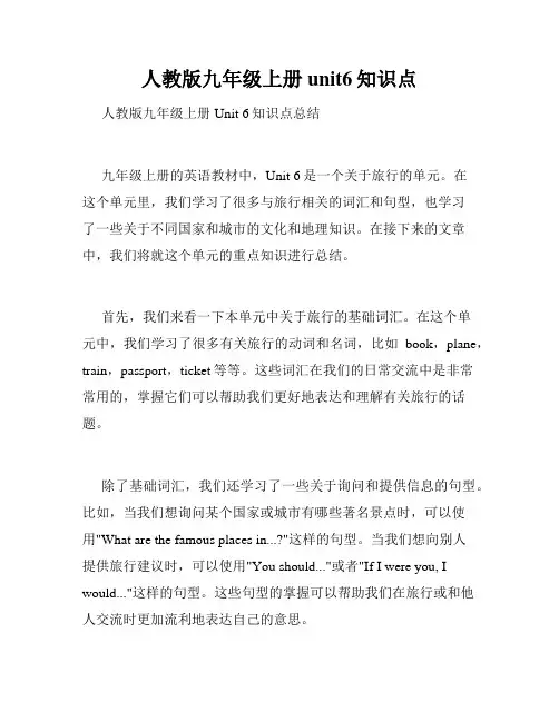 人教版九年级上册unit6知识点