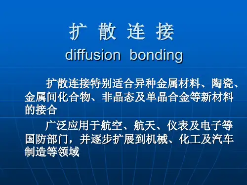 3.扩散连接
