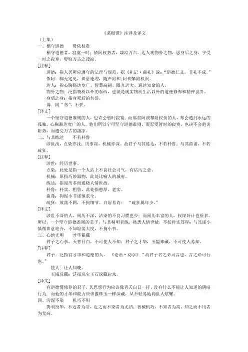 《菜根谭》注译及译文