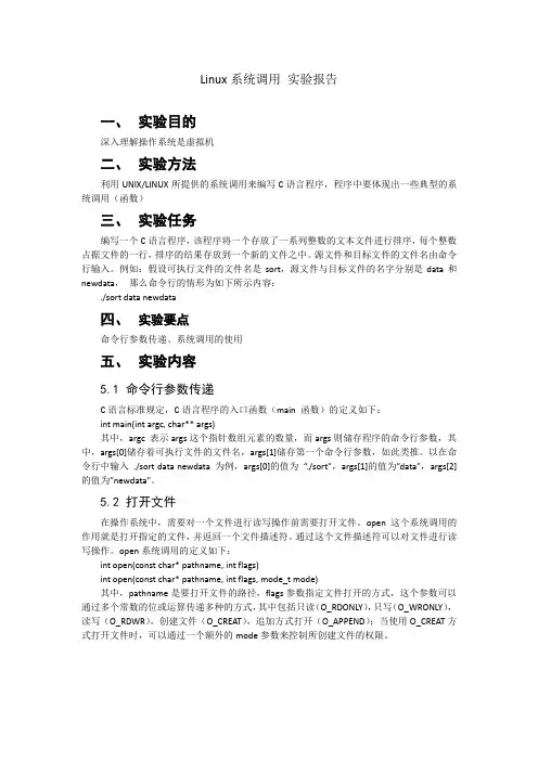 实验一 操作系统系统调用 实验报告