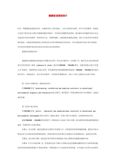 健康促进规划设计