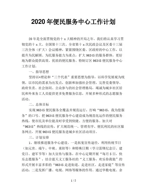 2020年便民服务中心工作计划