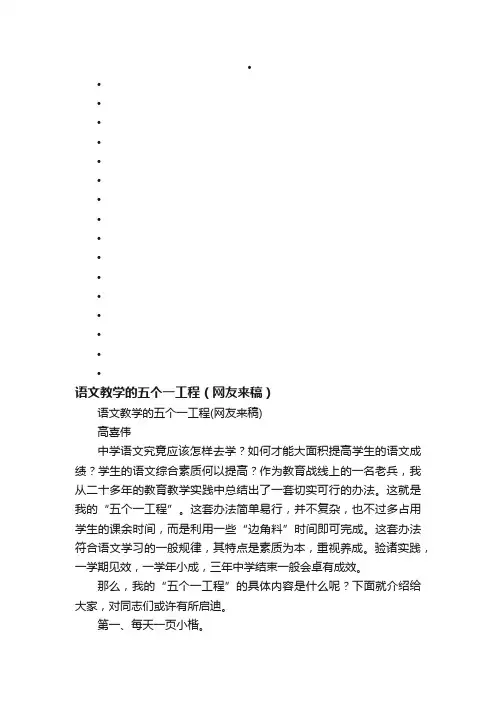 语文教学的五个一工程（网友来稿）