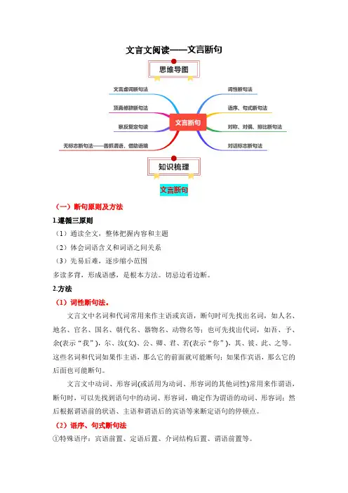 人教版2024年高考一轮复习语文考点《【文言文阅读】 文言断句》