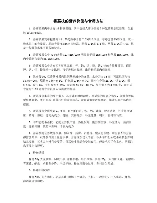 番荔枝的营养价值与食用方法