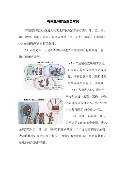 有限空间作业安全常识