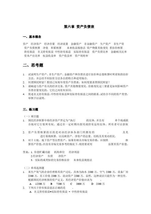 国民经济核算@第六章
