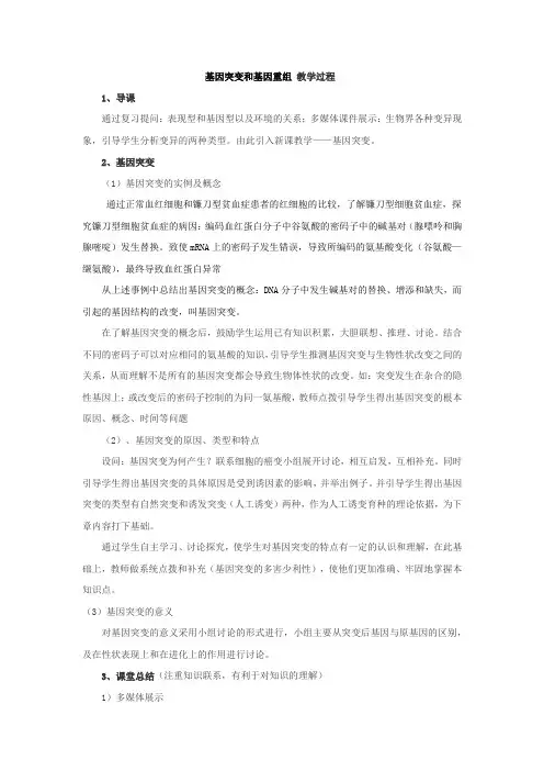 高中生物_人教版高中生物必修二《基因突变》教学设计学情分析教材分析课后反思
