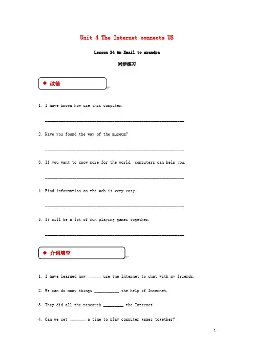八年级英语下册Unit4TheInternetConnectsUsLesson24AnE_mailtoGrandpa同步练习(新版)冀教版