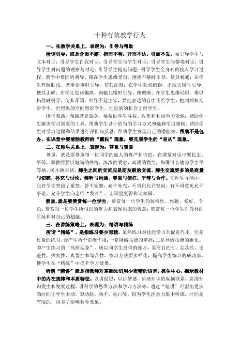 十种有效教学行为