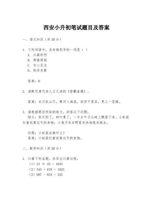 西安小升初笔试题目及答案