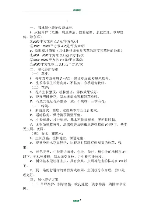 园林养护收费标准
