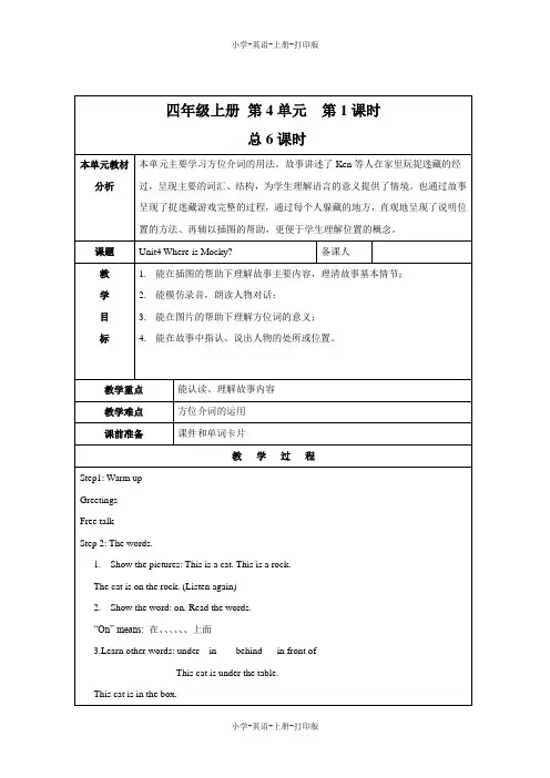 北师大版(一起)-英语-四年级上册-Unit 4 Where is Mocky 精品教案(第一课时)