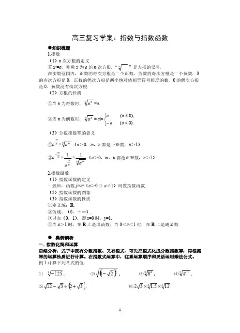 高三复习学案指数与指数函数