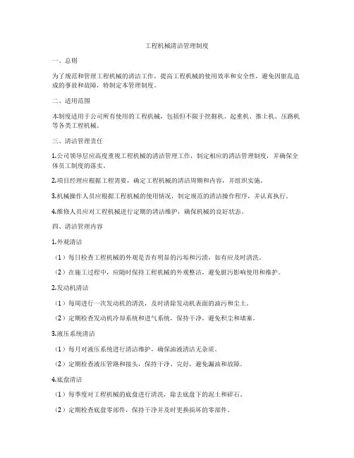 工程机械清洁管理制度