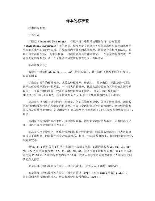 样本的标准差