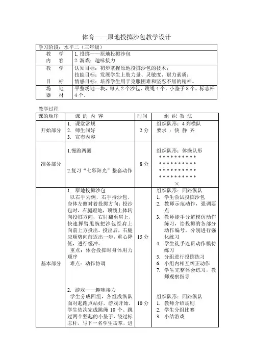 原地投掷沙包教学设计