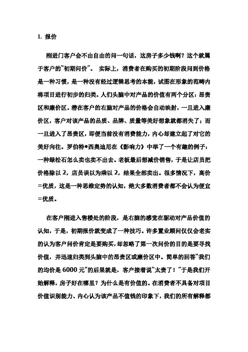 销售技巧话术终结篇