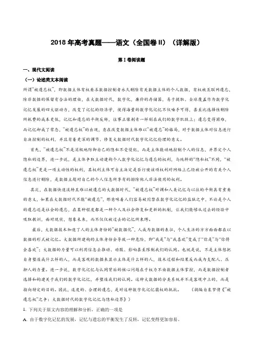 2018年高考真题——语文(全国卷II)(详解版)