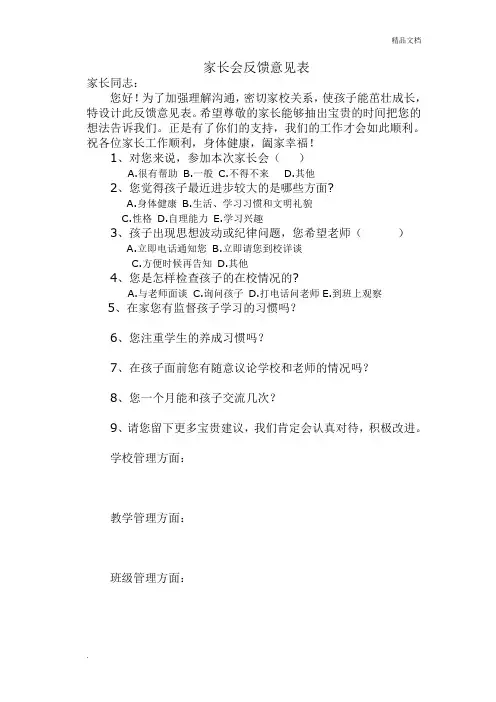 家长会反馈意见表