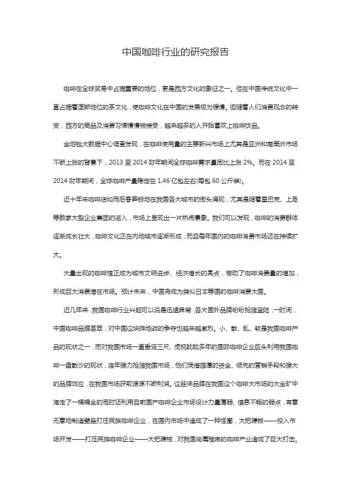 中国咖啡行业研究报告.doc