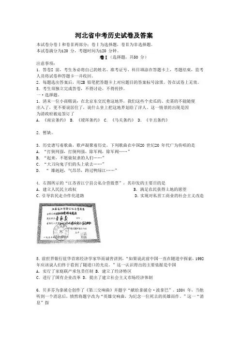 河北省中考历史试卷及答案