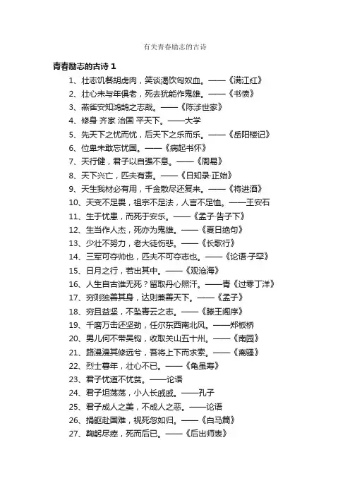 有关青春励志的古诗