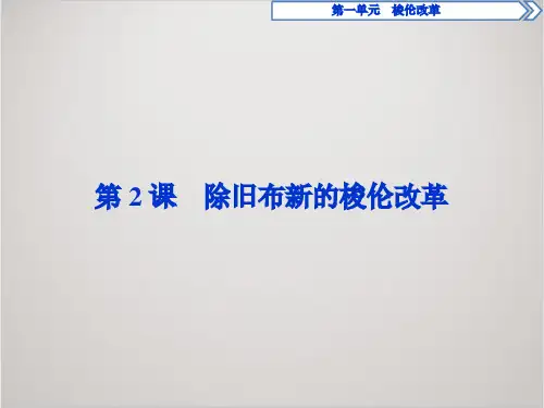 历史人教版选修1 第一单元第2课 除旧布新的梭伦改革 