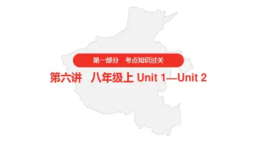 2021年河南中考复习人教英语第一部分·第六讲·八年级上 册Unit 1—Unit 2课件