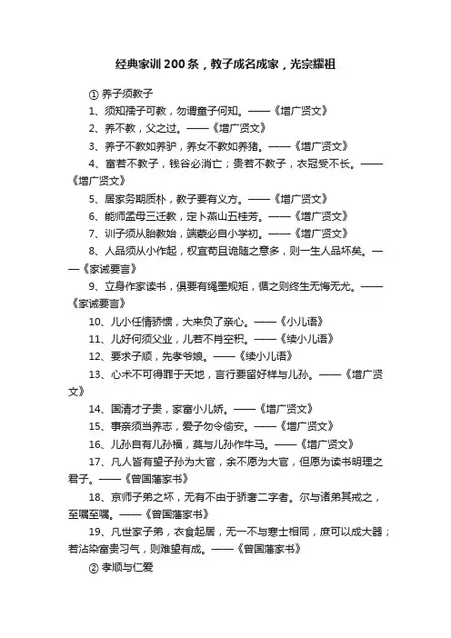 经典家训200条，教子成名成家，光宗耀祖