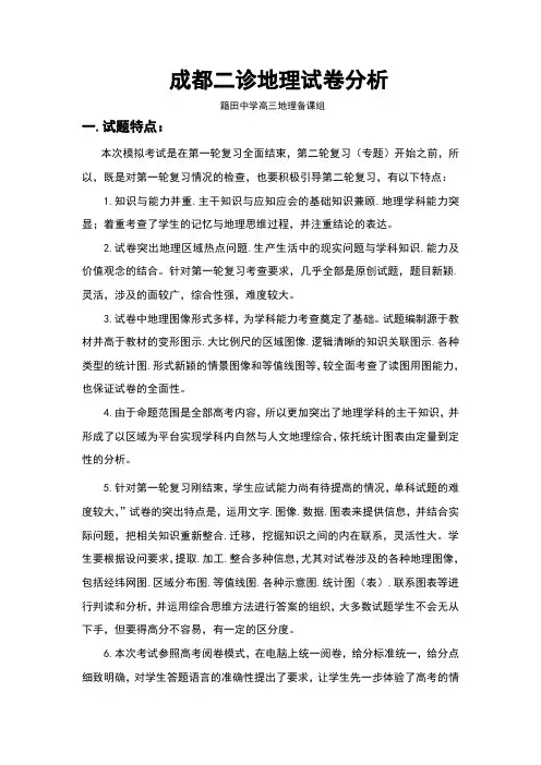 成都二诊地理试卷分析