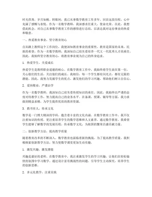 数学教育工作感言