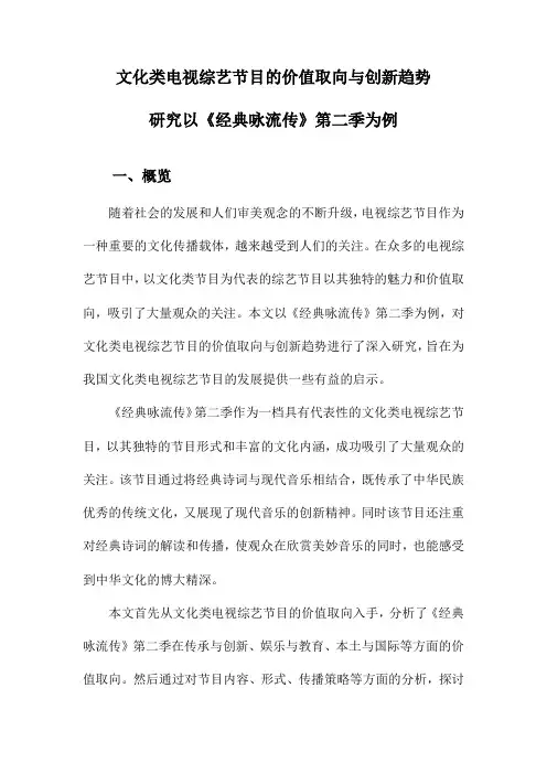 文化类电视综艺节目的价值取向与创新趋势研究以《经典咏流传》第二季为例