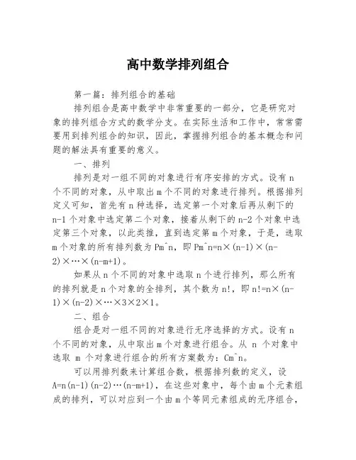 高中数学排列组合3篇