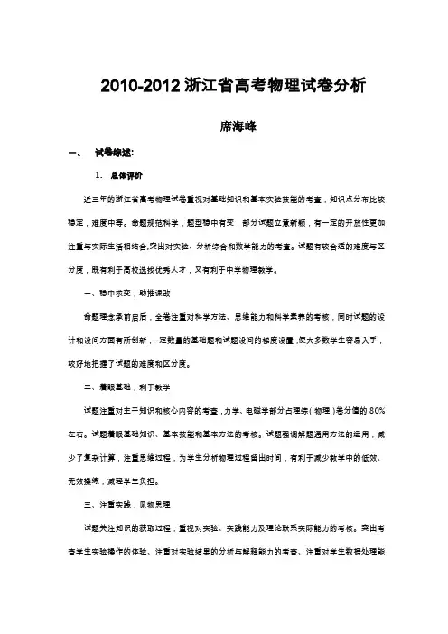 最近三年浙江高考物理试卷分析